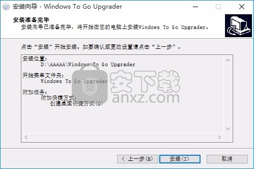Windows To Go Upgrader(Windows To Go升级程序)