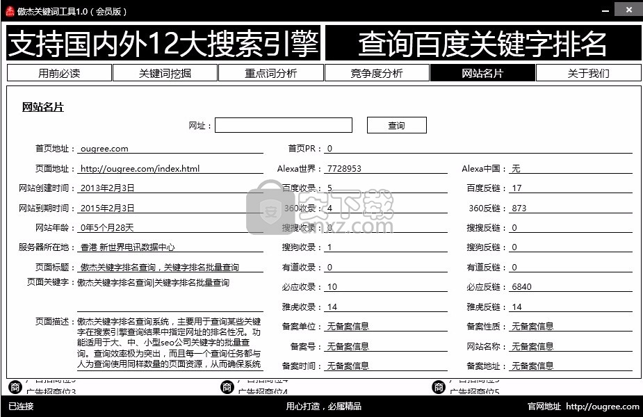 傲杰关键词工具
