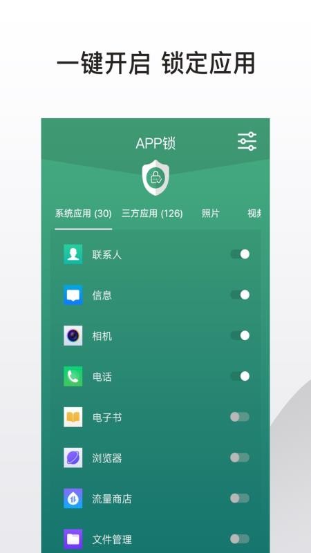 APP锁(1)