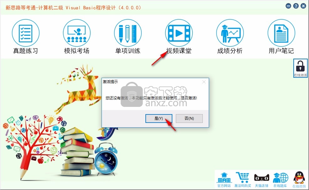 新思路等考通二级Visual Basic