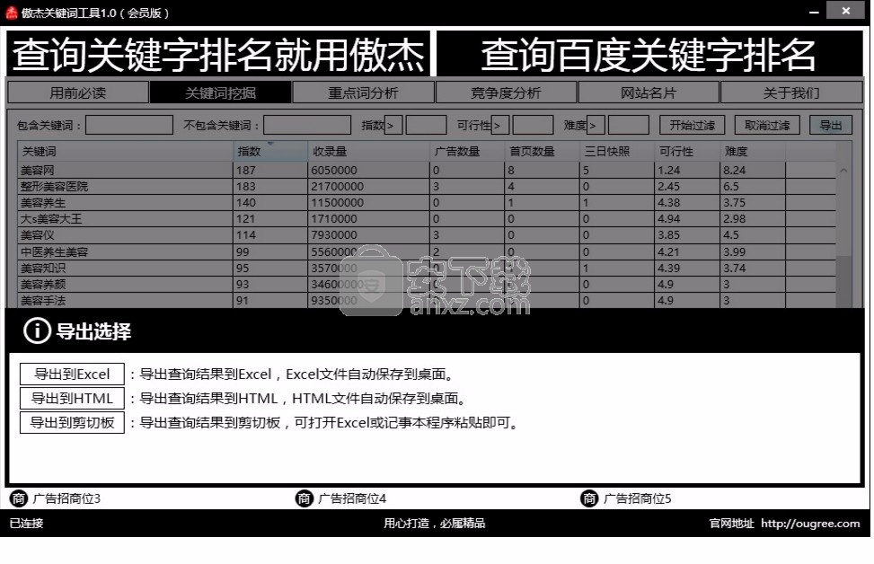 傲杰关键词工具