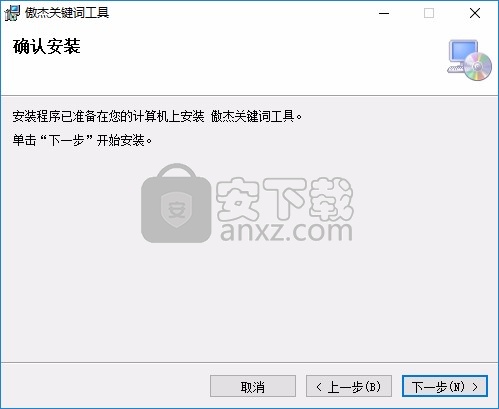 傲杰关键词工具