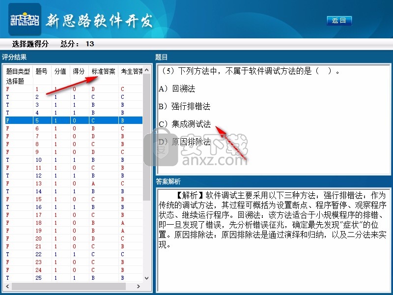 新思路等考通二级Visual Basic