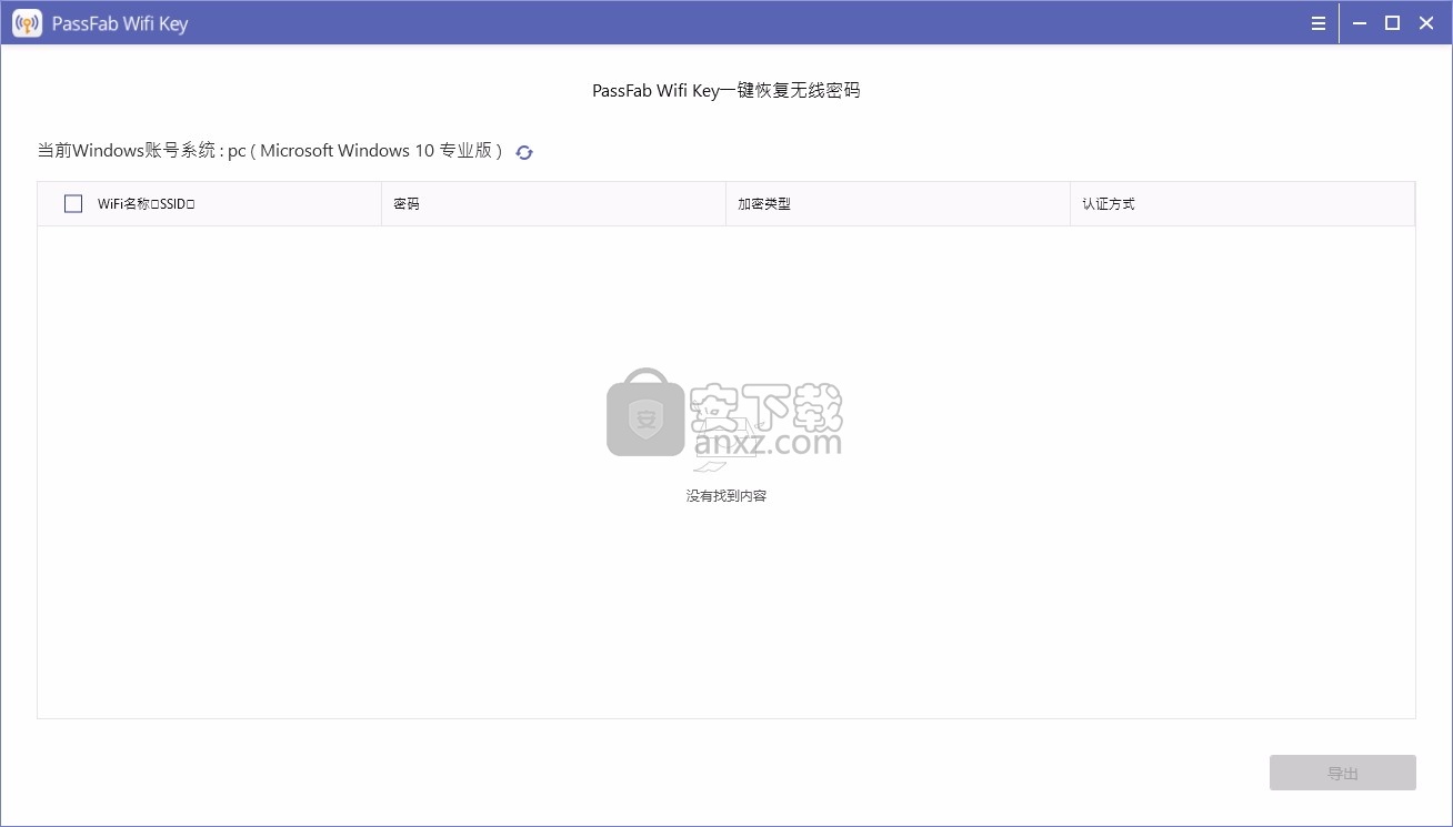 PassFab Wifi Key(Wi-Fi密码恢复工具)