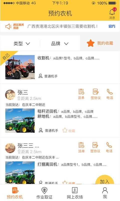 贵港农机西宁开发一套app要多少钱