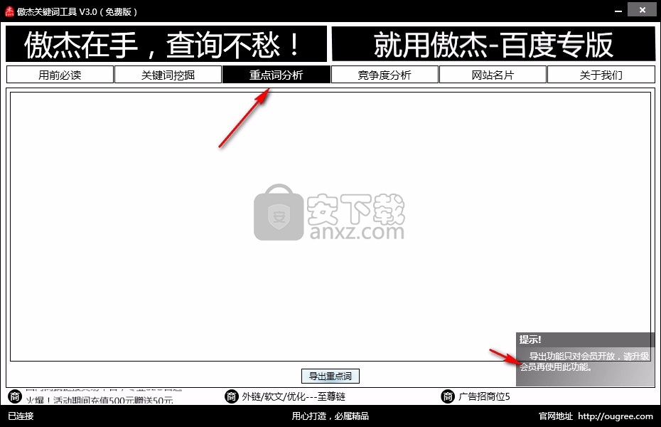 傲杰关键词工具