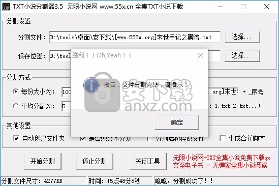 无限小说TXT分割器