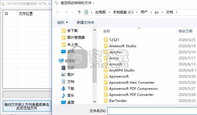 NCM文件批量转换器(网易云ncm格式转换器)