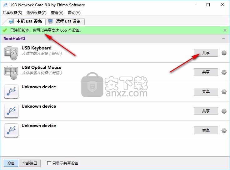 USB Network Gate 8下载(远程USB设备共享)