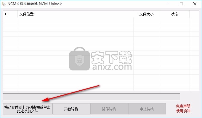 NCM文件批量转换器(网易云ncm格式转换器)