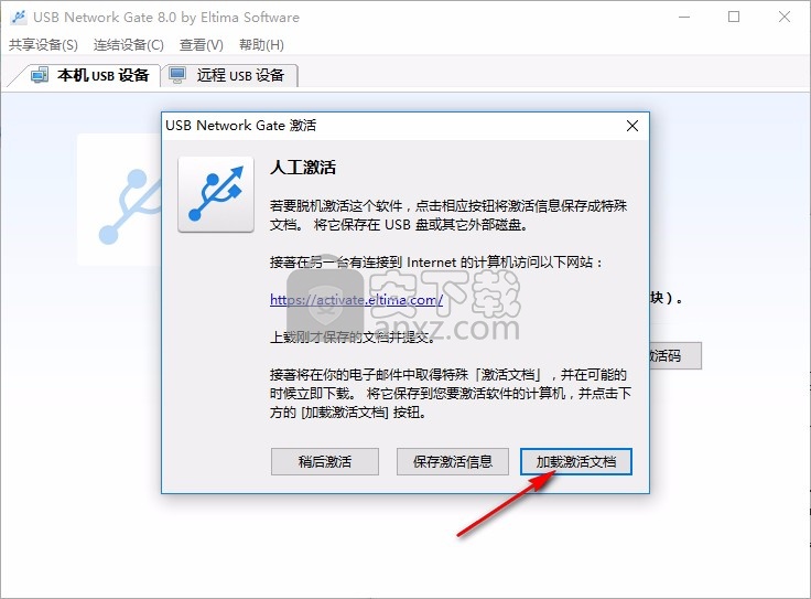 USB Network Gate 8下载(远程USB设备共享)