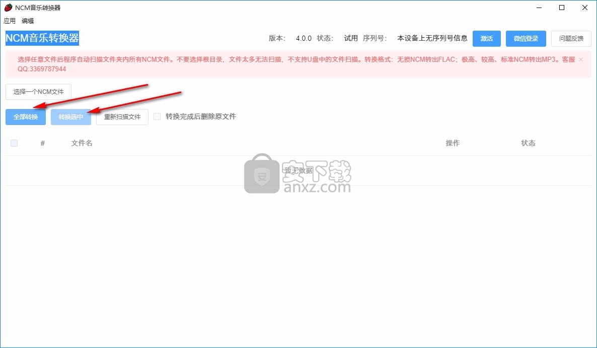 NCM音乐转换器(ncm转mp3)