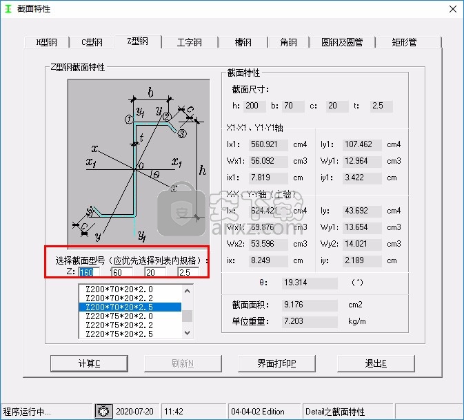 钢结构截面特性计算软件