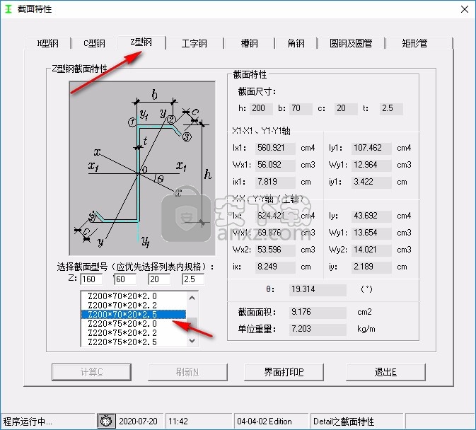 钢结构截面特性计算软件