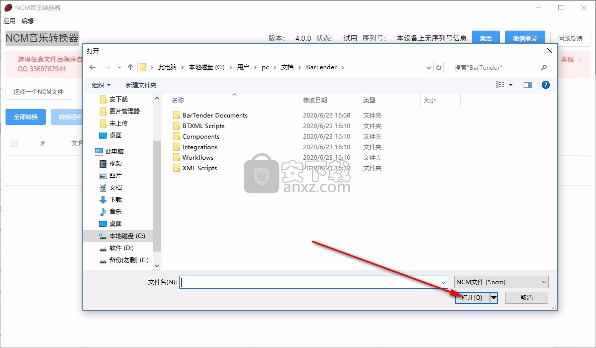NCM音乐转换器(ncm转mp3)