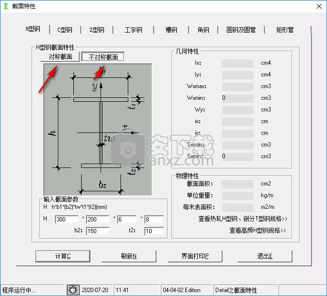 钢结构截面特性计算软件