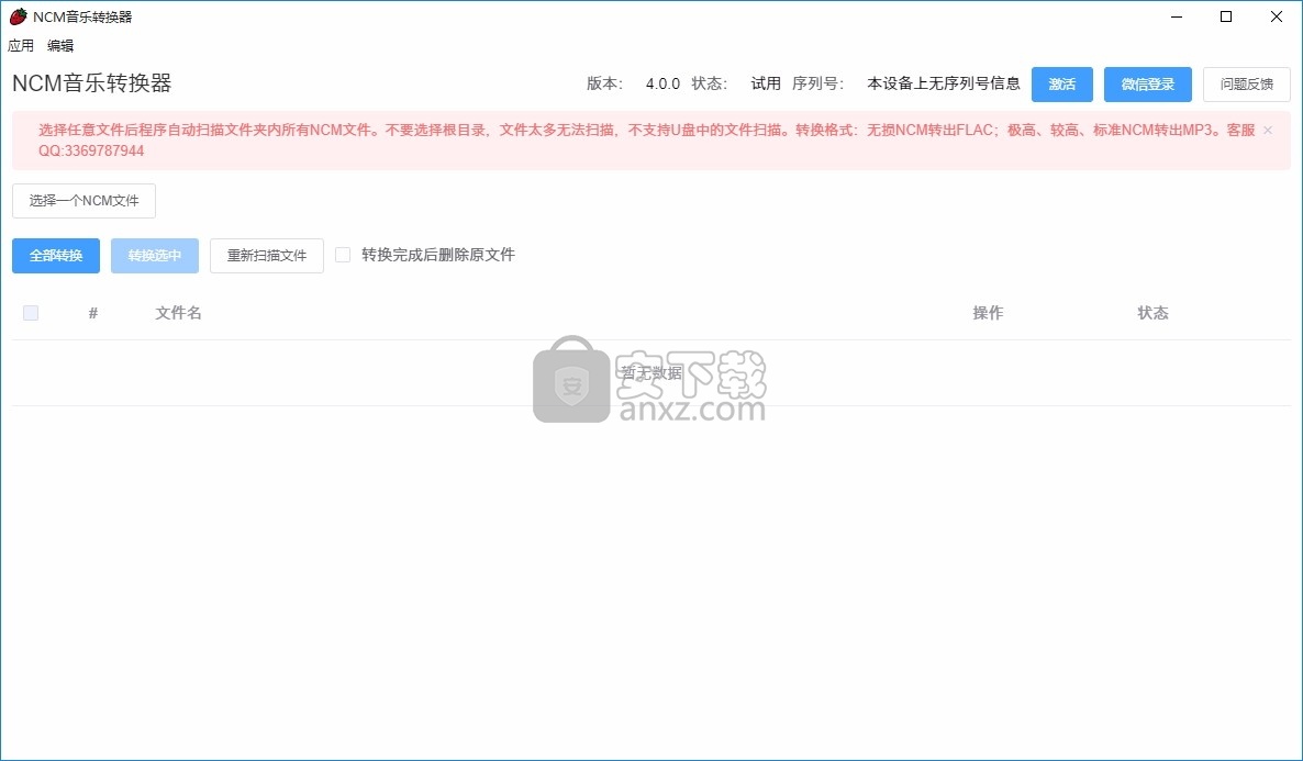 NCM音乐转换器(ncm转mp3)
