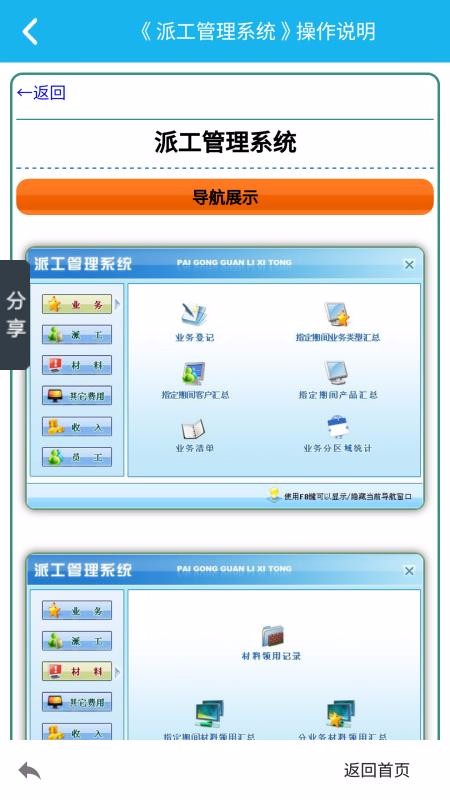 派工管理系统厦门杭州app开发团队