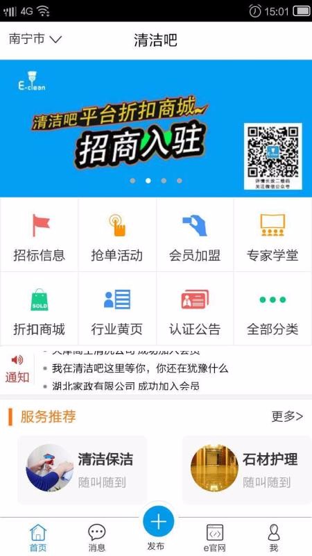 清洁吧成都成都app软件开发