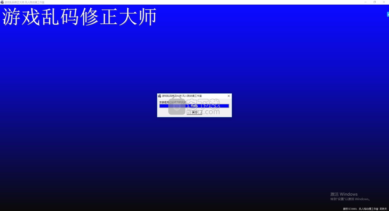 游戏乱码修正大师(win7/win10)