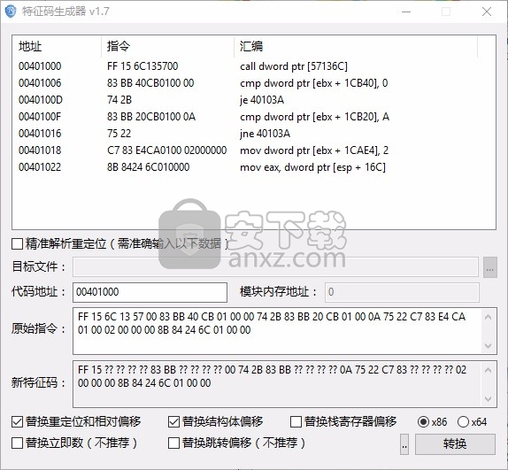 特征码生成器