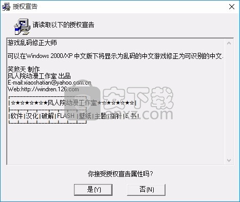 游戏乱码修正大师(win7/win10)