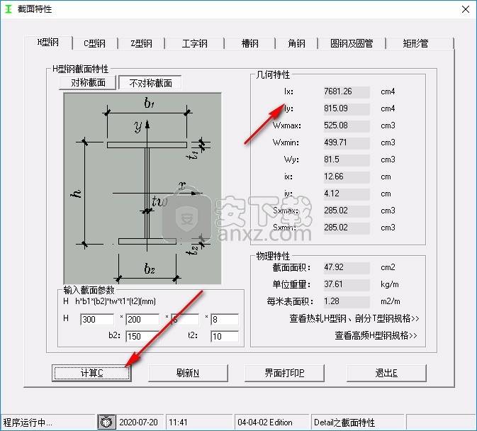 钢结构截面特性计算软件