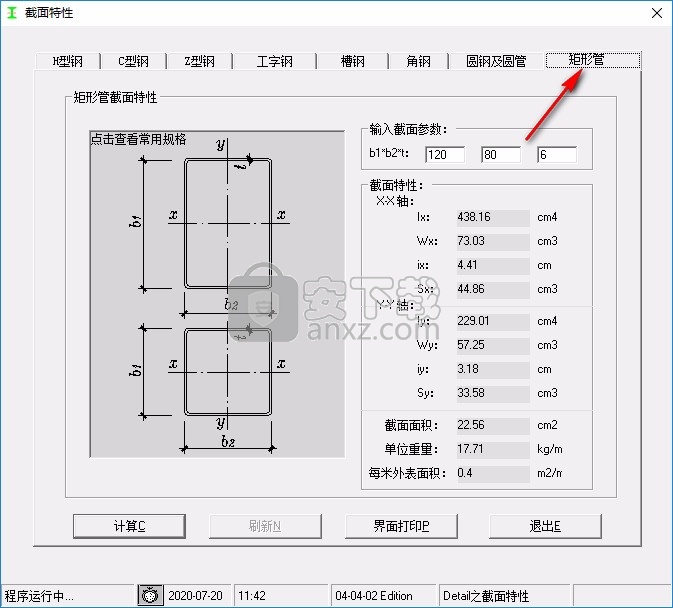 钢结构截面特性计算软件