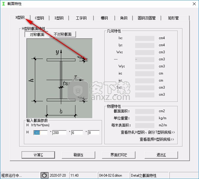 钢结构截面特性计算软件