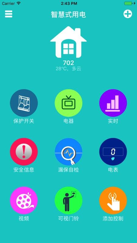 智慧式用电银川手机端app开发