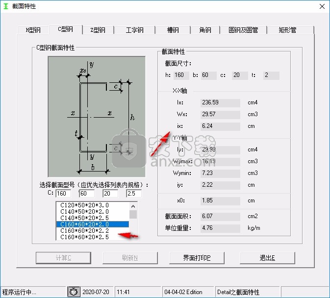 钢结构截面特性计算软件