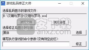 游戏乱码修正大师(win7/win10)