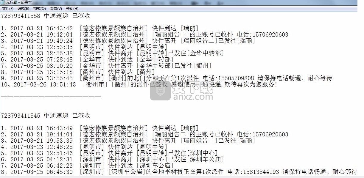 晨曦快递批量查询高手