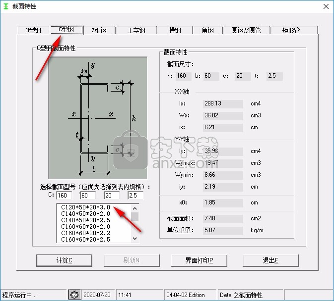 钢结构截面特性计算软件