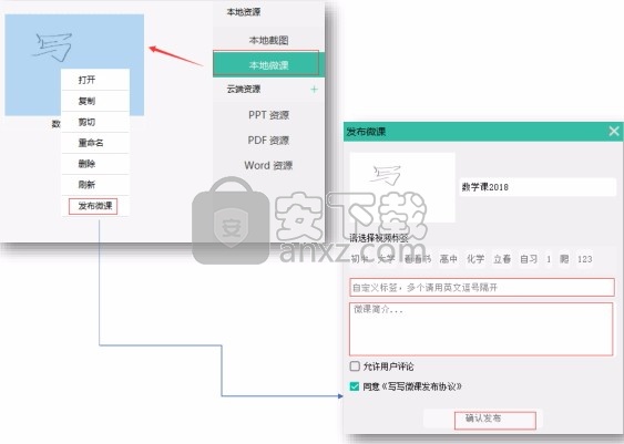 写写微课(网络课堂与备课工具)