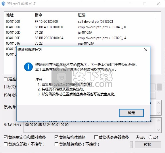 特征码生成器