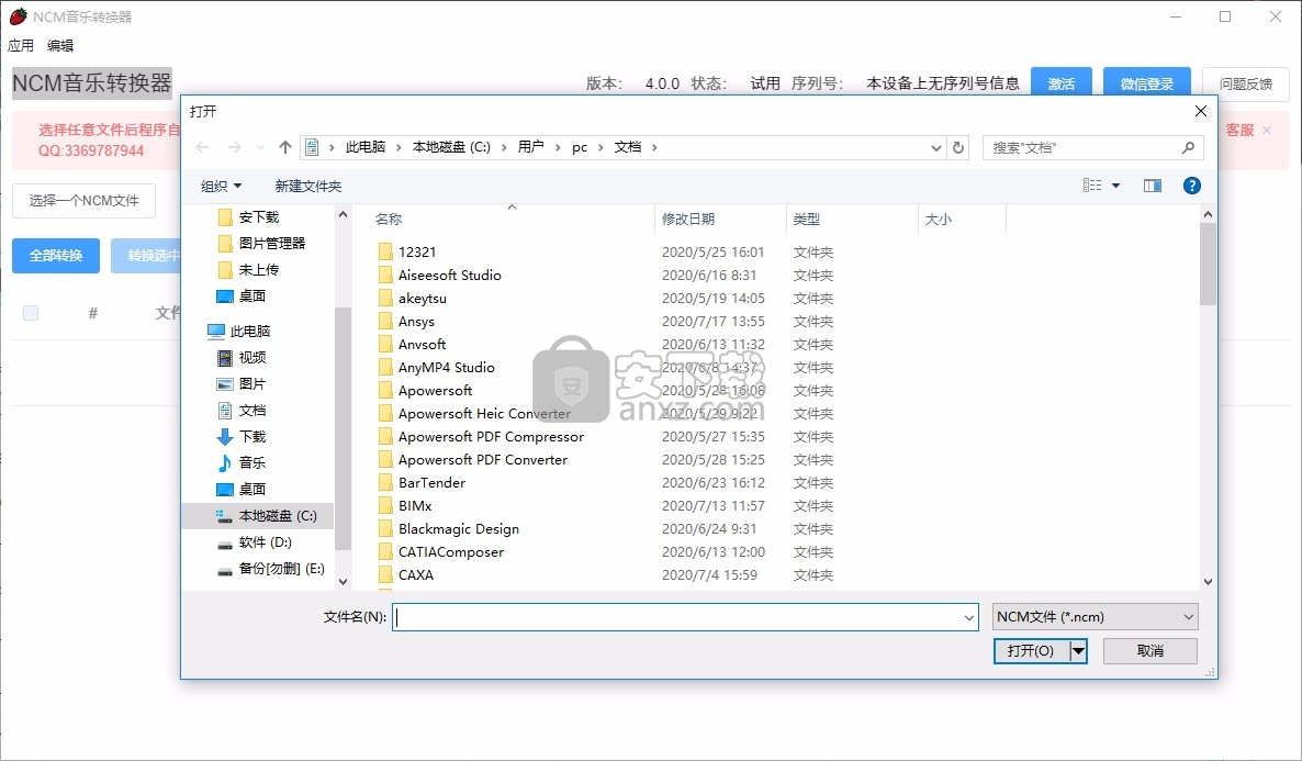 NCM音乐转换器(ncm转mp3)