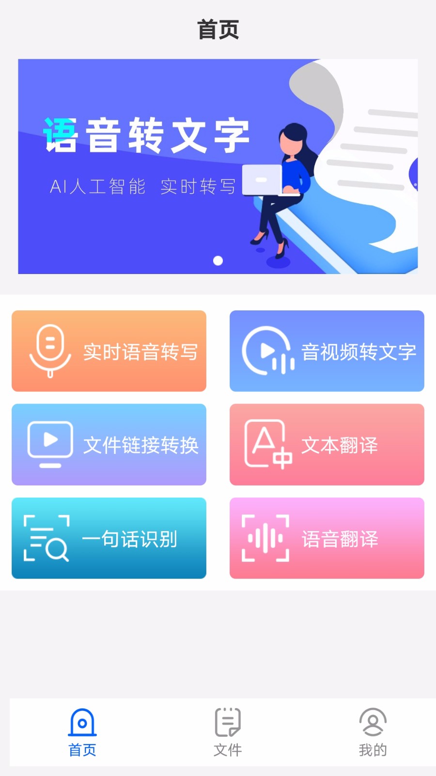 语音转文字软件广州用app开发