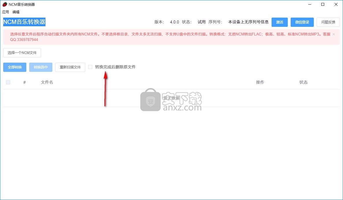NCM音乐转换器(ncm转mp3)