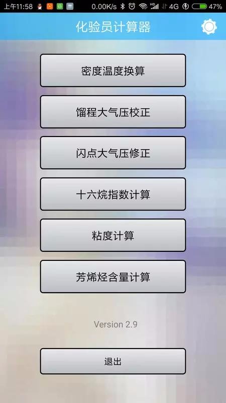 化验员计算器广州电视app开发