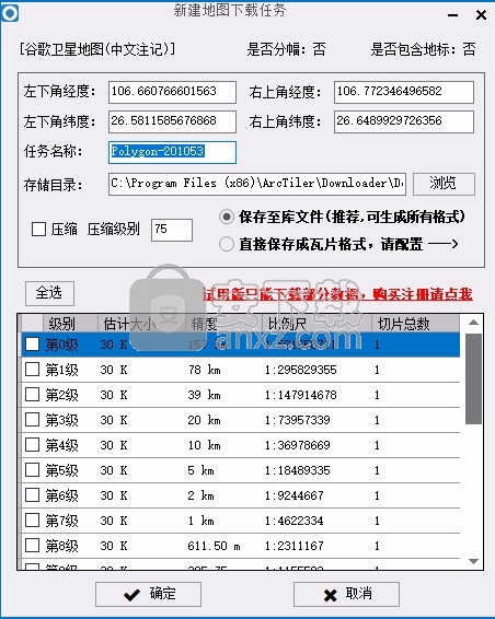 太乐地图下载器