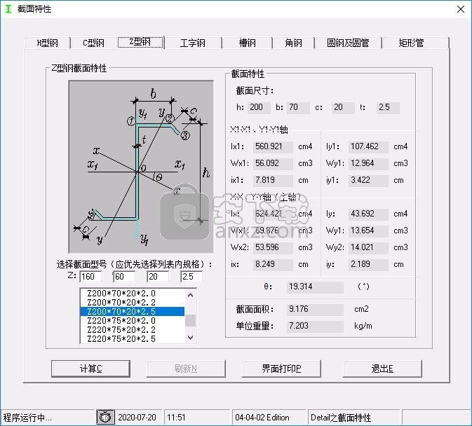 钢结构截面特性计算软件