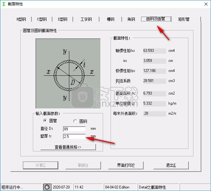 钢结构截面特性计算软件