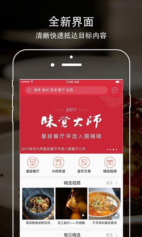 味觉大师杭州app开发步骤