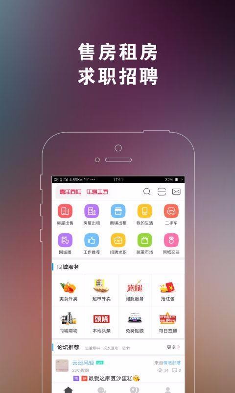 嘉祥同城北京开发超市app