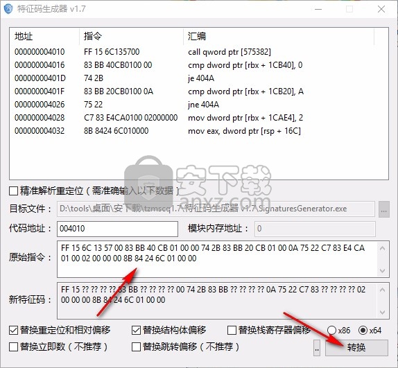 特征码生成器