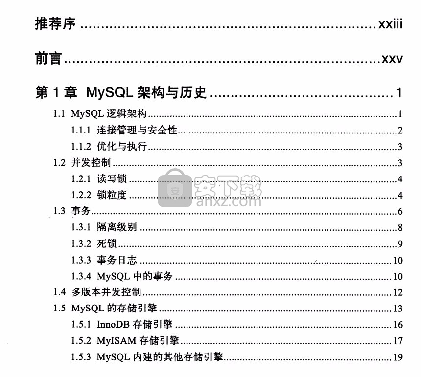 高性能mysql第三版