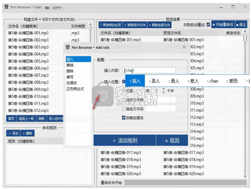Pan Renamer(百度网盘批量重命名工具)