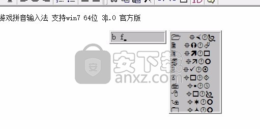 游戏拼音输入法 支持win7