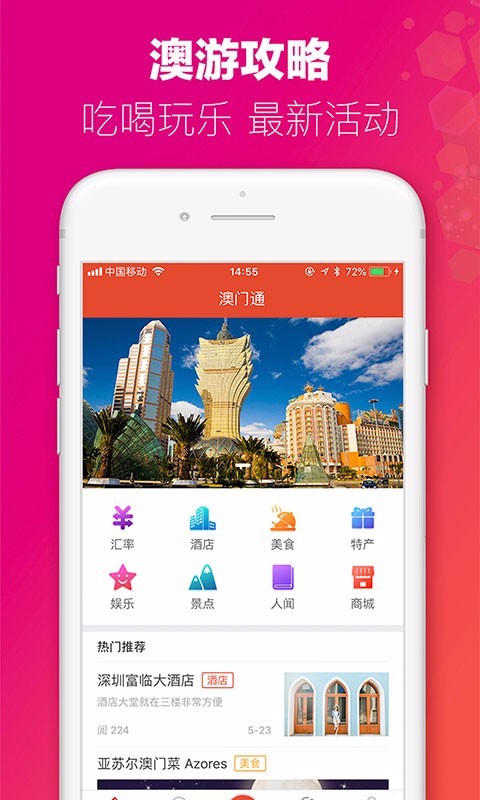 澳门旅行西安开发社区服务app